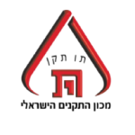 מכון התקנים